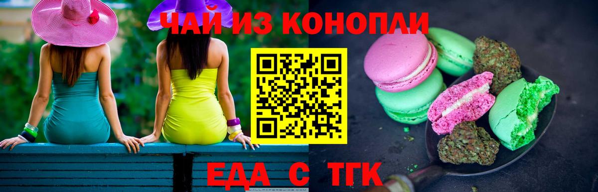 Томск  Cannafood марихуана  Вход с VPN 