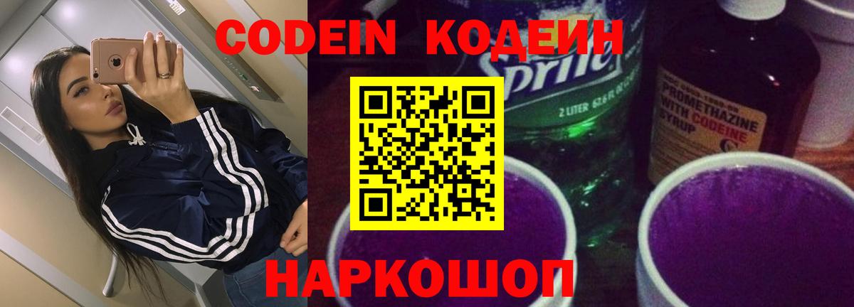 Томск  Кодеиновый сироп Lean Purple Drank  Кодеиновый сироп Lean Purple Drank  Вход с VPN 