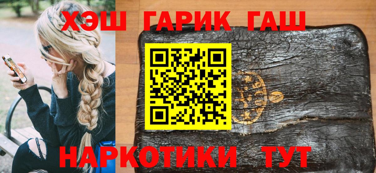 ГАШИШ хэш Томск