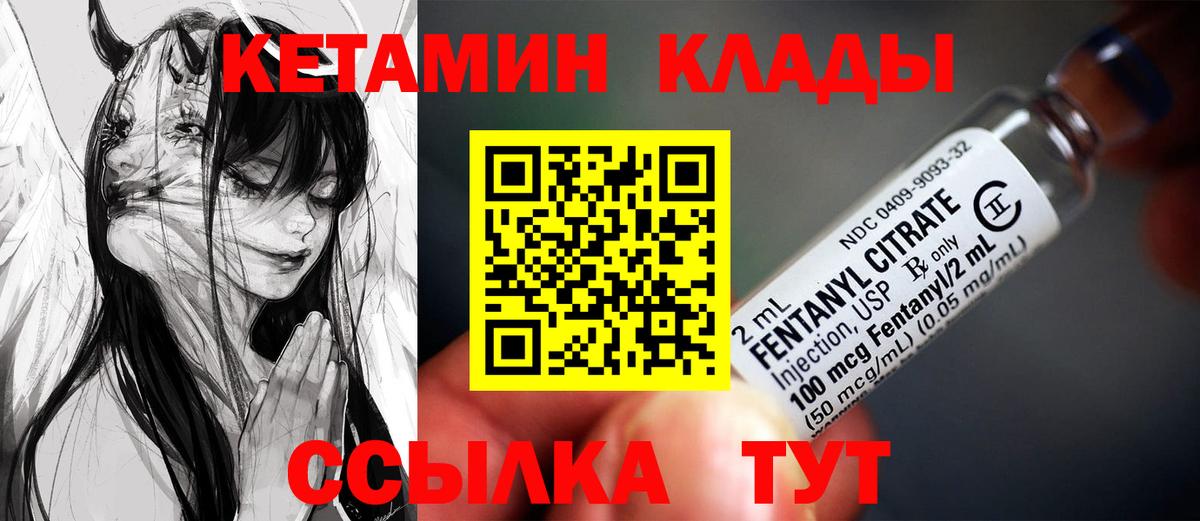 Кетамин VHQ Томск