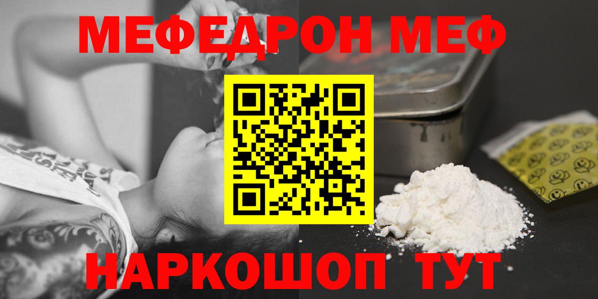 МЕФ 4 MMC  Мефедрон mephedrone  Вход с VPN  МЯУ-МЯУ  Томск 