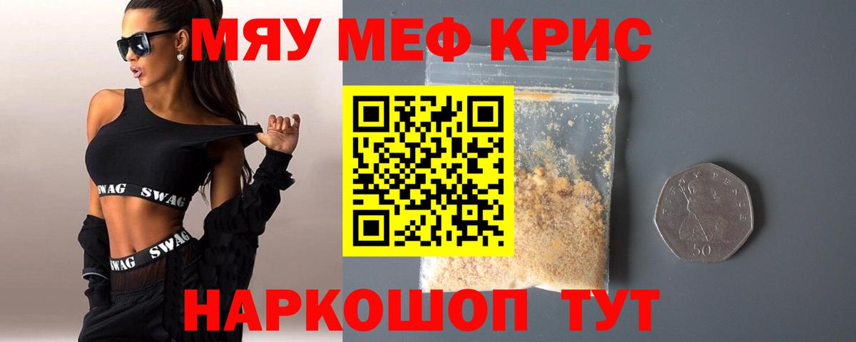 Мефедрон мука Томск
