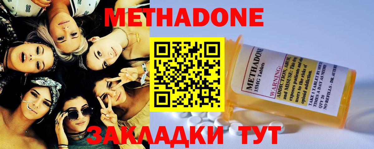 Метадон кристалл Томск