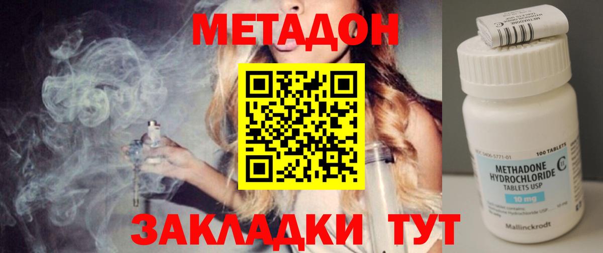 МЕТАДОН кристалл  МЕТАДОН мёд  Вход с VPN  Томск 