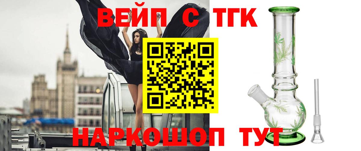 Дистиллят ТГК вейп с тгк  магазин продажи наркотиков  кракен онион  Томск  ТГК THC oil  Вход с VPN 